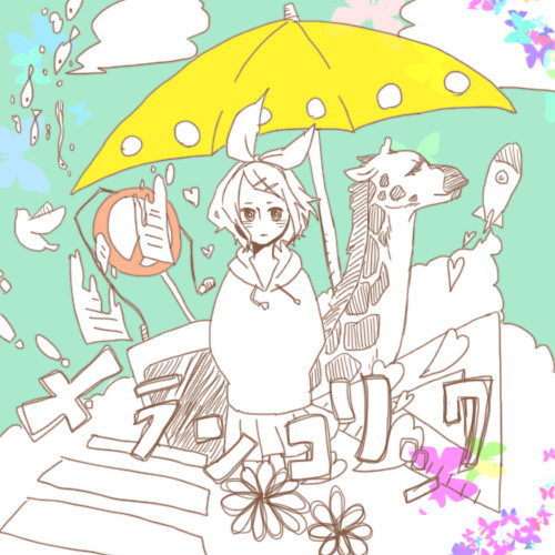 メランコリック たけなか さんのイラスト ニコニコ静画 イラスト