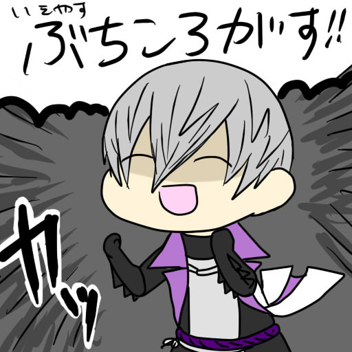 ぶちころがす 練乳喰らい さんのイラスト ニコニコ静画 イラスト