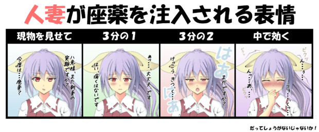依姫が座薬を注入される表情 三味線 さんのイラスト ニコニコ静画 イラスト