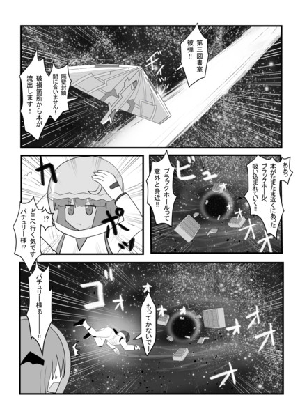 パチュリー漫画 宇宙大図書館2 インド僧 Skeb募集中 さんのイラスト ニコニコ静画 イラスト