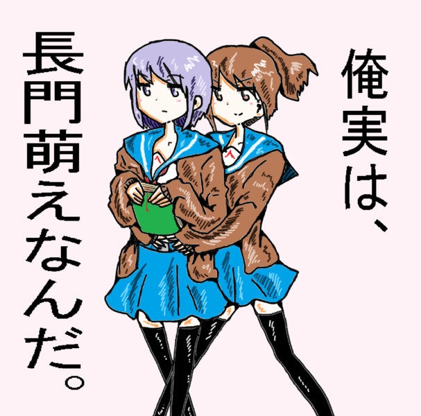長キョン 木和目手 極寒 さんのイラスト ニコニコ静画 イラスト