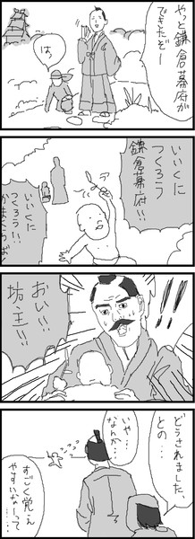 鎌倉幕ふ 4コマ漫画 ヒョーコ さんのイラスト ニコニコ静画 イラスト