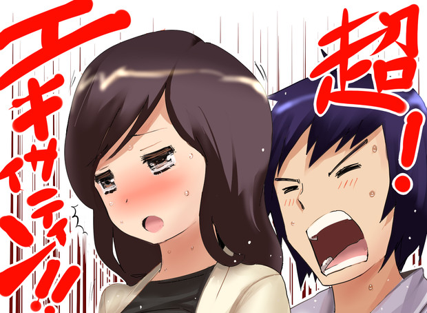 超 エキサイティン ニコニコ静画 イラスト