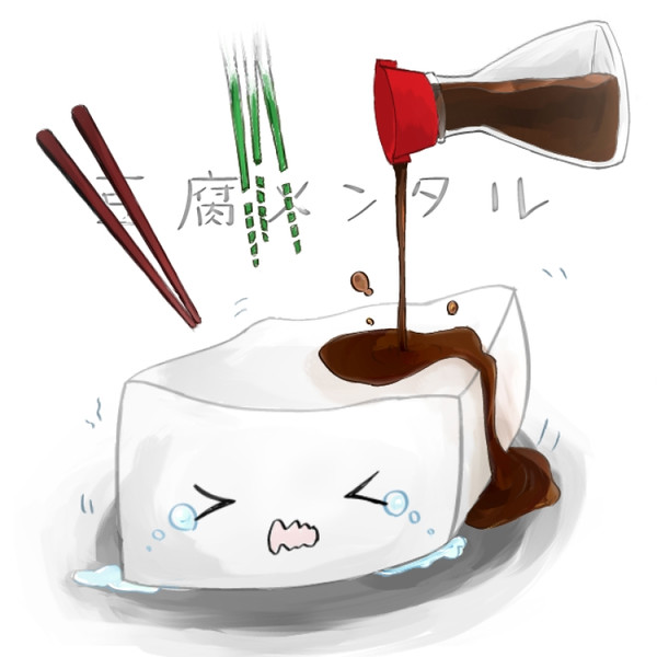 豆腐メンタル 月光 さんのイラスト ニコニコ静画 イラスト