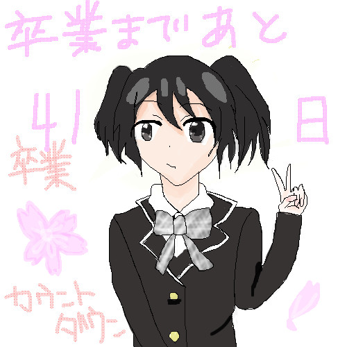 最高かつ最も包括的な卒業 カウントダウン カレンダー イラスト 無料イラスト集