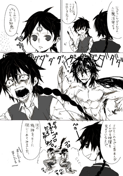 マギ学園 アラジン編 ２ 騎龍 シオン さんのイラスト ニコニコ静画 イラスト