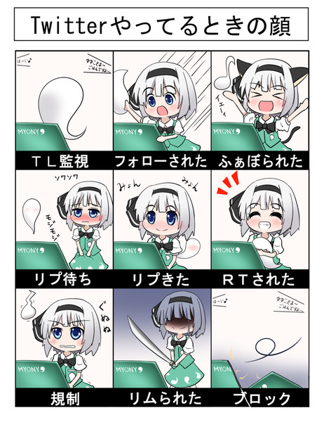 妖夢ちゃんがツイッターやってるときの顔 エヴァンドラゴン さんのイラスト ニコニコ静画 イラスト