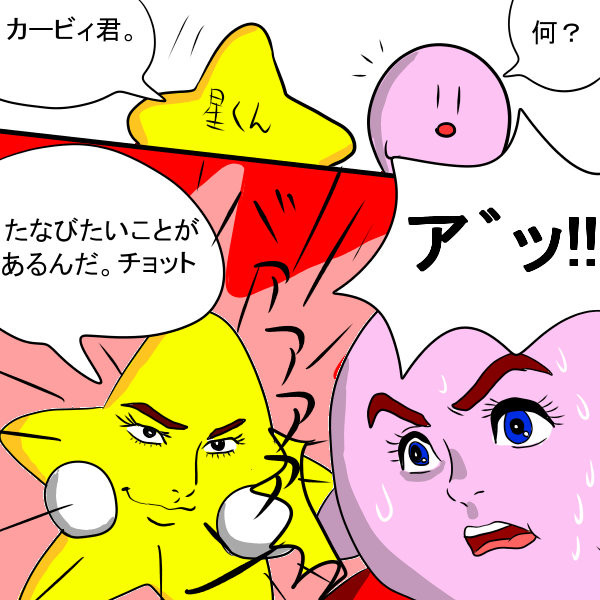 星くん ニコニコ静画 イラスト