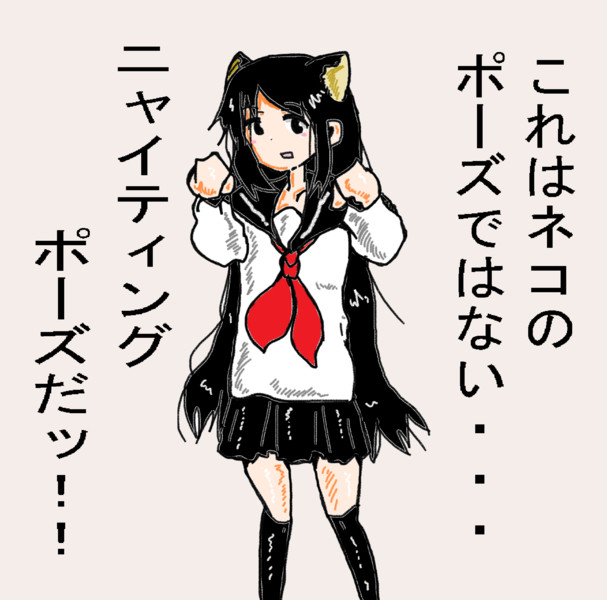 選択した画像 猫ポーズ 猫 の 手 イラスト