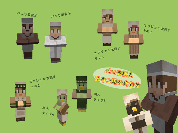 Minecraft バニラ村人スキン詰め合わせ はらぺこみそむし さんのイラスト ニコニコ静画 イラスト