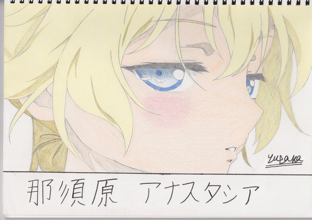 那須原アナスタシア Yutaka さんのイラスト ニコニコ静画 イラスト
