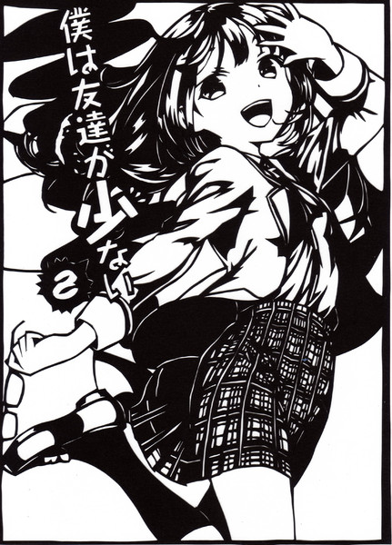 僕は友達が少ない 志熊理科 切り絵 カロリン さんのイラスト ニコニコ静画 イラスト