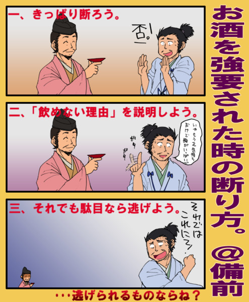 お酒の強要の躱し方in戦国