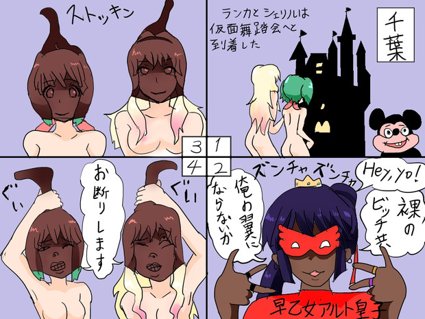 ランカとシェリルの新婚生活第一章 第６話 カエラｒｘ Niconico さんのイラスト ニコニコ静画 イラスト