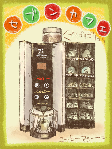セブンカフェ すがもふ さんのイラスト ニコニコ静画 イラスト