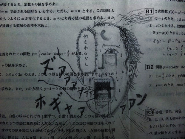 数学の模試の時間に落書き 銀縁 さんのイラスト ニコニコ静画 イラスト