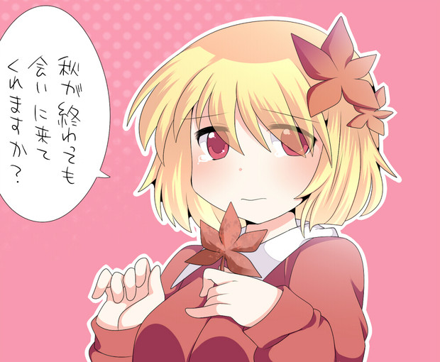 恋する静葉さま ハマー さんのイラスト ニコニコ静画 イラスト