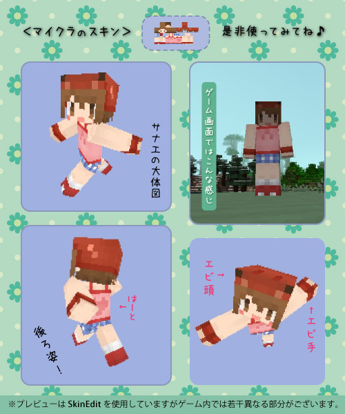 【Minecraft スキン】侵略!イカ娘の長月早苗