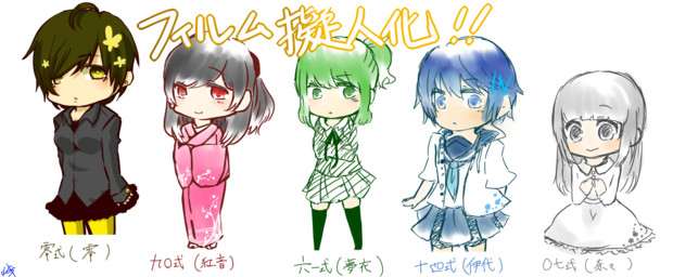 零シリーズのフィルム擬人化 ですく さんのイラスト ニコニコ静画 イラスト