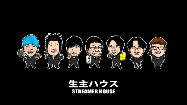 生主ハウス