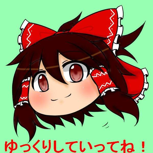 ゆっくりしていってね サン ペプシ さんのイラスト ニコニコ静画 イラスト