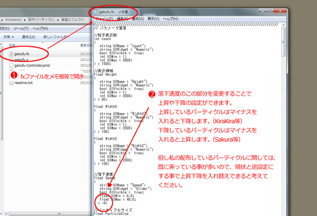 Mme パーティクルの上昇下降変更設定の説明 ラテ さんのイラスト ニコニコ静画 イラスト