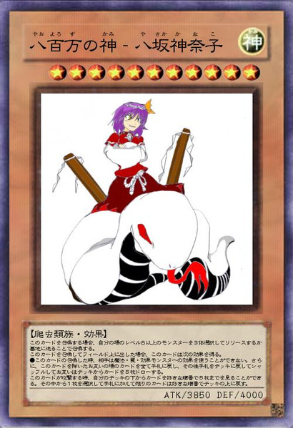 八百万の神 八坂神奈子 ゲッター さんのイラスト ニコニコ静画 イラスト