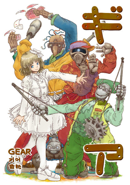 ギア Gear ろんち さんのイラスト ニコニコ静画 イラスト