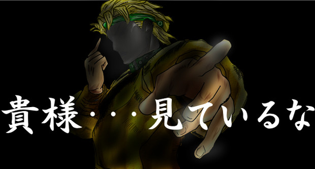 DIO別ver. / izm238 さんのイラスト - ニコニコ静画(イラスト)
