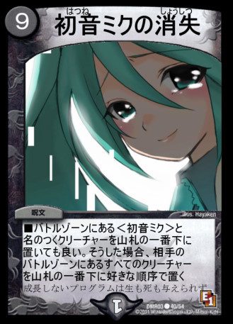 初音ミクの消失 ニコニコ静画 イラスト