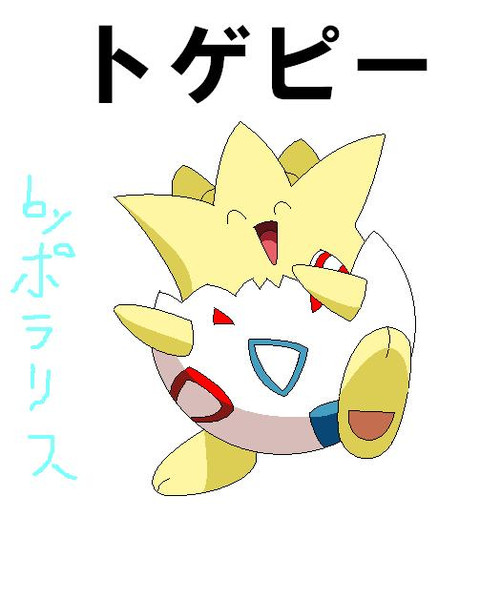 ポケモン ペイントでマウスを使ってトゲピー描いてみた 描いてみた ポラリス さんのイラスト ニコニコ静画 イラスト