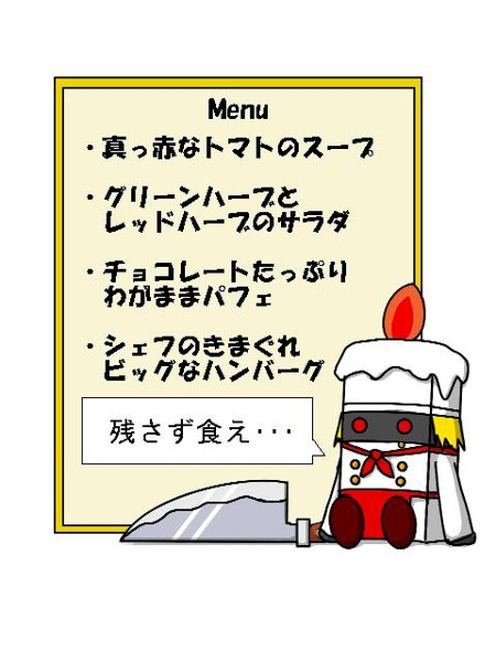 地獄のシェフ付きメニュー 紫月 さんのイラスト ニコニコ静画 イラスト