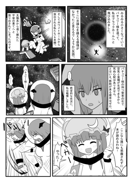 パチェこあ漫画 宇宙図書館戦争3 インド僧 Skeb募集中 さんのイラスト ニコニコ静画 イラスト