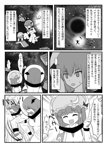 【パチェこあ漫画】宇宙図書館戦争3