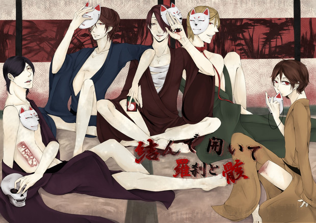 5 結んで開いて羅刹と骸 刹っこく さんのイラスト ニコニコ静画 イラスト