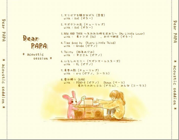 ﾌﾟﾚｾﾞﾝﾄCD　「Dear　Papa」　/　03.ケース裏