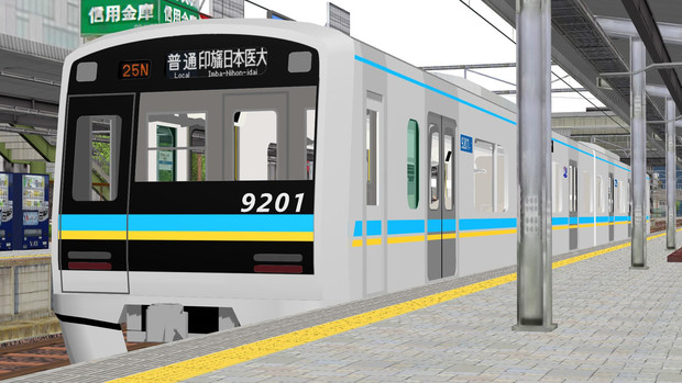 【試験配布】MMD向け千葉ニュータウン鉄道9200形先頭車