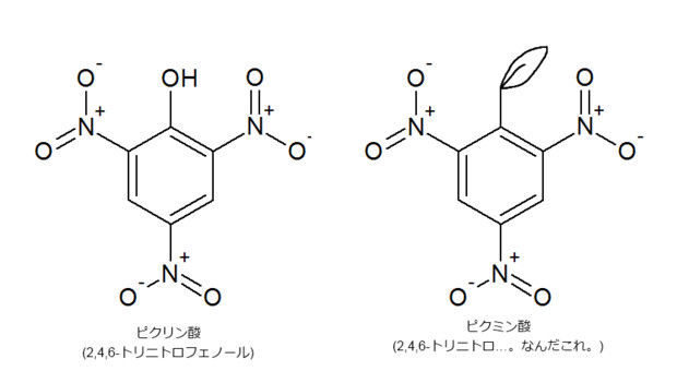 ピクミン酸