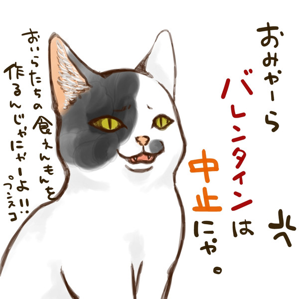 バレンタイン中止のお知らせ 博雪 さんのイラスト ニコニコ静画 イラスト