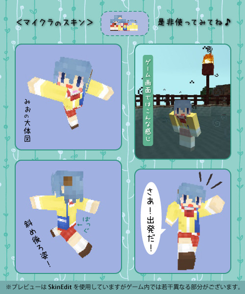 Minecraft スキン 日常のみお ちぇり さんのイラスト ニコニコ静画 イラスト