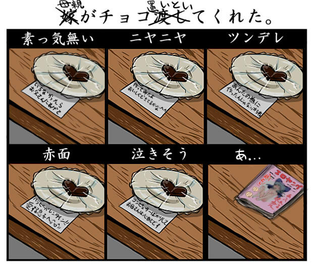 イメレス 母親がチョコ置いといてくれた 塚竹さささ さんのイラスト ニコニコ静画 イラスト