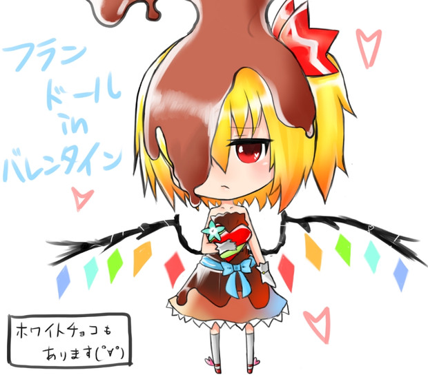 フランドールinバレンタイン 一ノ瀬ロム さんのイラスト ニコニコ静画 イラスト