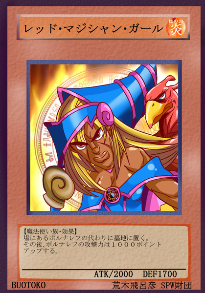 魔術師の赤 マジシャンズレッド セブンスロードマジシャンレッド