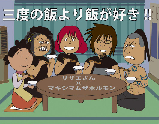 マキシマムザホルモン ニコニコ静画 イラスト