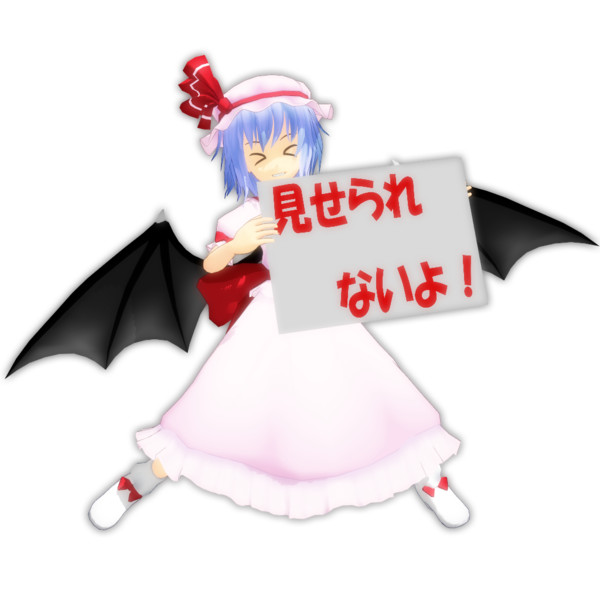 見せられないよ レミリアver マハラ さんのイラスト ニコニコ静画 イラスト