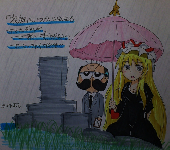 でんぢゃらすじーさん Nicosub静画