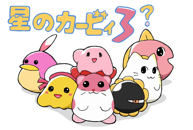 なにかがおかしいカービィ3 てんつゆ さんのイラスト ニコニコ静画 イラスト