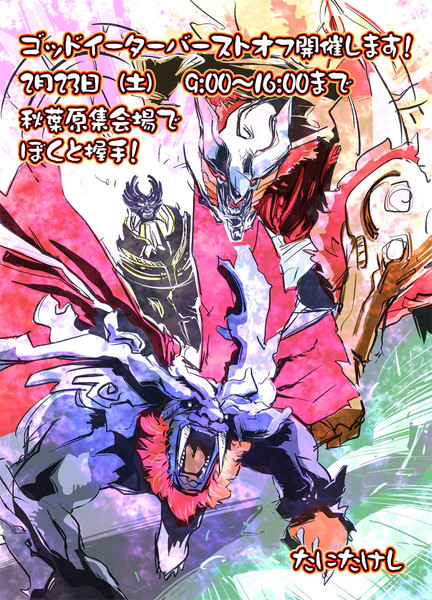 Geb ゴッドイーターバーストオフやります オフ たにたけし さんのイラスト ニコニコ静画 イラスト