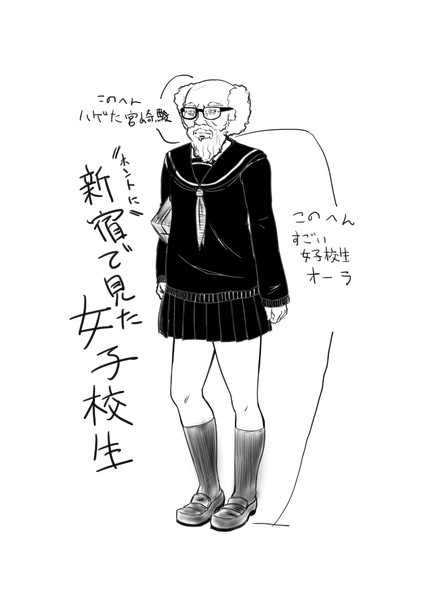 今日新宿で見た女子高生 犀川 さんのイラスト ニコニコ静画 イラスト