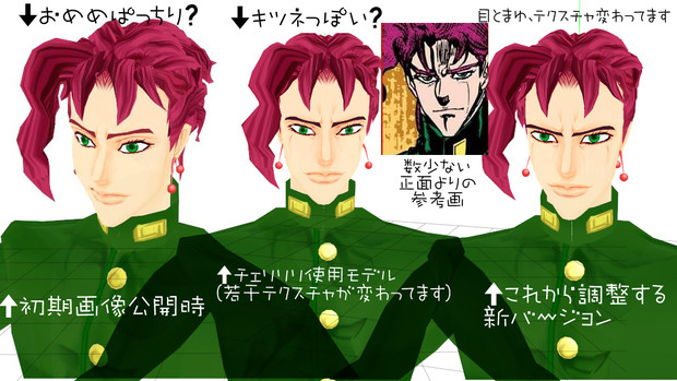 花京院さんの目顔の修正 野生の何か さんのイラスト ニコニコ静画 イラスト